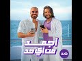 اغنية معلمين غناء بهاء سلطان +تامر حسني إنتاج #2024
