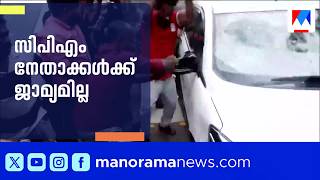 ഇഡി ഉദ്യോഗസ്ഥരെ ആക്രമിച്ച കേസ്: സിപിഎം നേതാക്കളുടെ ജാമ്യാപേക്ഷ തള്ളി | ED Raid screenshot 3