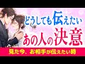 号泣必至😢お二人の出会いは必然でした!運命のあの人がこの瞬間あなたにどうしても伝えたい前世からの気持ち・つながり|きずな運命結びタロット