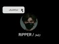 اغنية العب عاشو ريبر اسطورة اغنية العب عاشو ريبر اسطورة