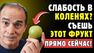 Укрепи Ноги И Колени — 8 Фруктов, Которые Устраняют Слабость Благодаря Коллагену
