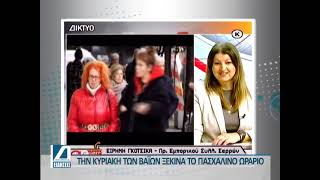 Σε Πασχαλινούς ρυθμούς η σερραϊκή Αγορά