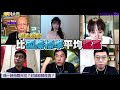 猛爆性致死層出不窮 黃暐瀚兩點解方止憾事【#鄉民大會】