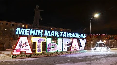 История города Атырау
