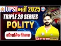 UPSI Polity Classes 2025 | संवैधानिक विकास | Triple 28 Series For UP SI | UP SI Polity Class