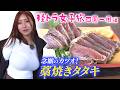 【三田悠貴の軽トラ旅】脂ずっしりでっかいカツオに焼きナスアイス?高知県をたっぷり堪能!【四国一周旅】