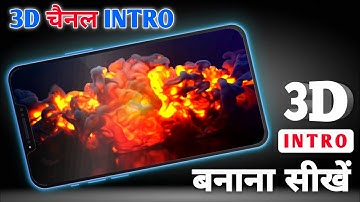 How To Make Professional 3D intro 2025 | intro create in kinemaster | intro kaise banaye