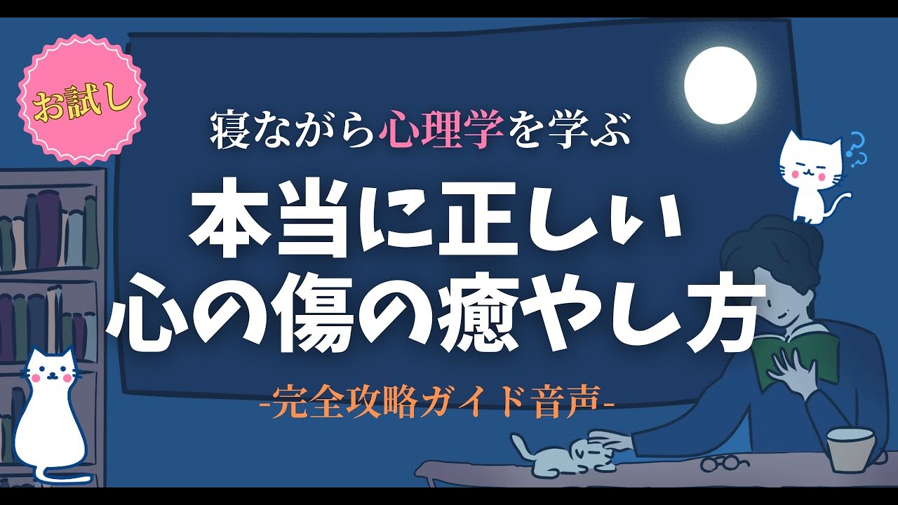 【カウンセラー本気解説】傷ついた心の適切な癒やし方