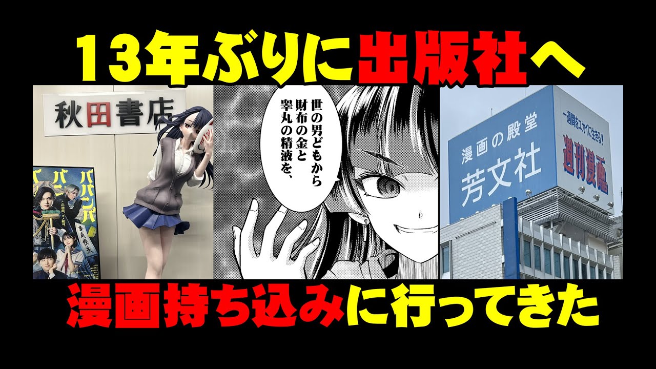 13年ぶりに出版社へ漫画持ち込みに行ってきた👩‍🎨👨‍🎨🗼
