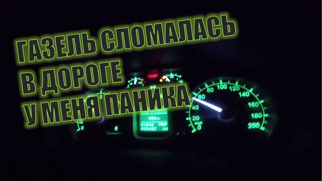 У меня сломалась машина