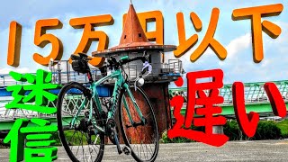 ロードバイクの迷信