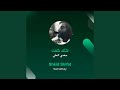 سعدي الحلي شكد شفت 