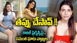 Samantha Reacts On Body Shaming Comments On Kajal Agarwal Kajal Aggarwal Photos Socialpost Tv