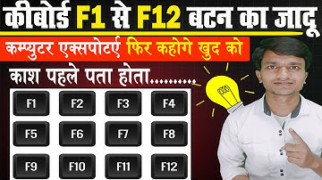 OMG 🔥 Function Key of Computer Keyboard | Use of Function Key F1 to F12 | Best Keyboard Shortcuts