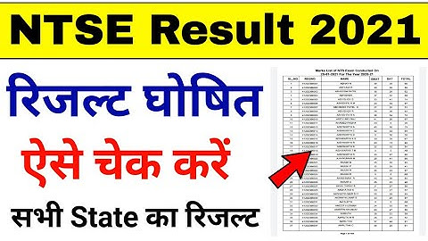 NTSE Result 2021 Stage 1 | How to Check NTSE Result 2021 | National Talent Search Examination