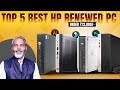 सबसे ज्यादा बिकने वाला सेकंड हैण्ड PC | Top 5 Best HP Renewed PC