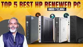 सबसे ज्यादा बिकने वाला सेकंड हैण्ड PC | Top 5 Best HP Renewed PC