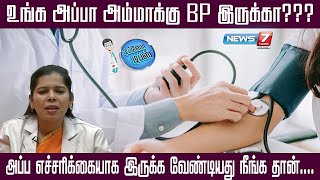BP-ஐ கட்டுப்படுத்த இதை சாப்பிடுங்க | Dr. Amudha Damodharan | Tips to control BP screenshot 4