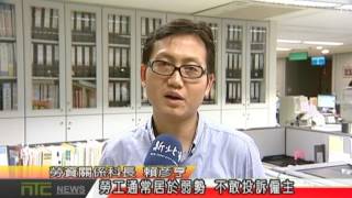 天外天新聞1051003 04勞資爭議調解 免跑板橋辦理