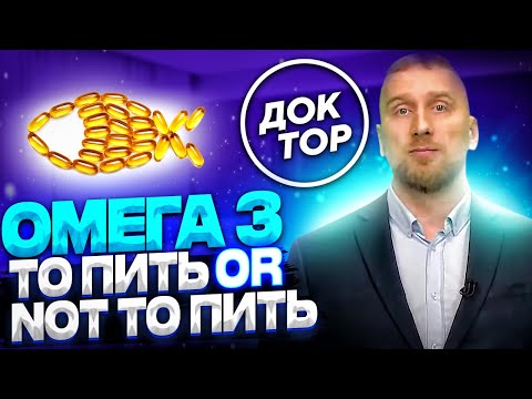 Омега 3 – польза для здоровья