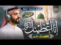 New Beautiful Naat Sharif 2025 Inna Ataina Kal Kausar Umer Mufti Kaleem Kehkashaan