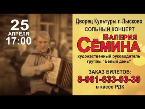 Концерт Семина В Рыбинске Купить Билеты