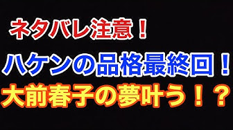 ハケンの品格 Youtube ハケンの品格 Youtube