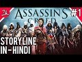 Assassin's Creed Storyline in Hindi (2007 - 2018) Part 1 | The Story So Far