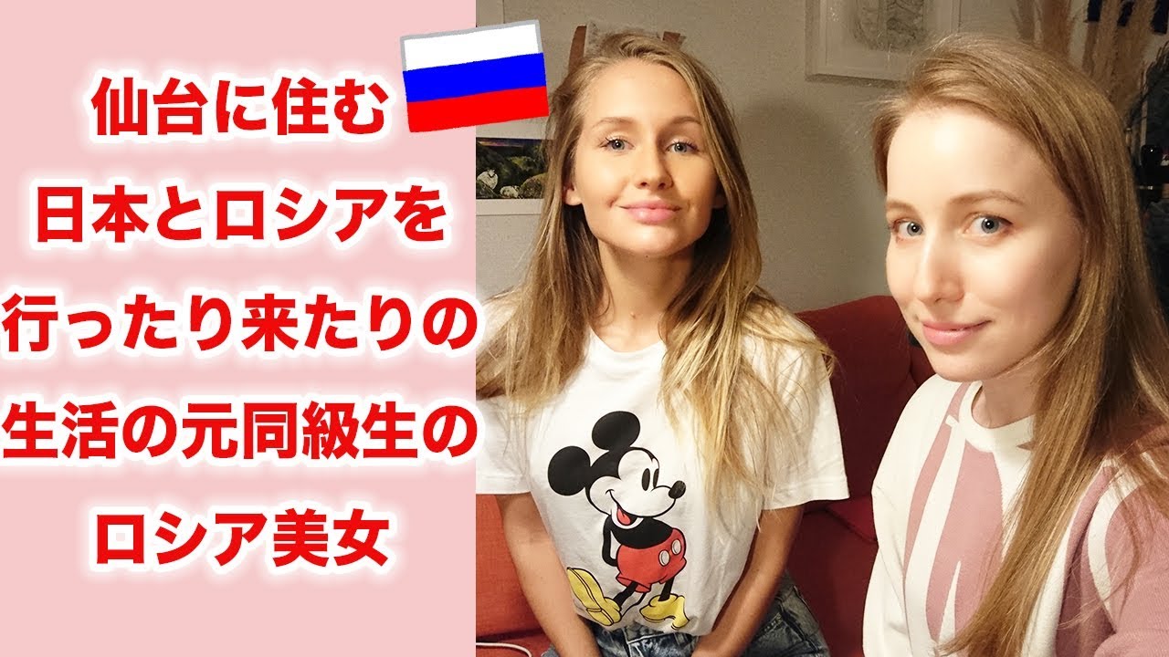 後編 仙台に住むロシア美女に日本のこと色々聞いてみた Youtube