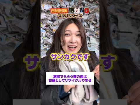 #リサイクル会社　#古紙回収　#求人募集中