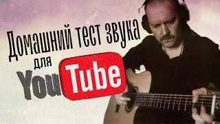 Домашний Тест Звука Для Прямого Эфира В Youtube (Фрагмент Прогулка По Невскому, Коллаж)