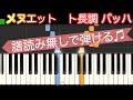 【メヌエット ト長調】バッハ／譜読み無しでゆっくりでも弾ける。