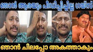 Alin Jose Perera Crying | Alin Jose Perera Girlfriend | Troll Malayalam | Resimi