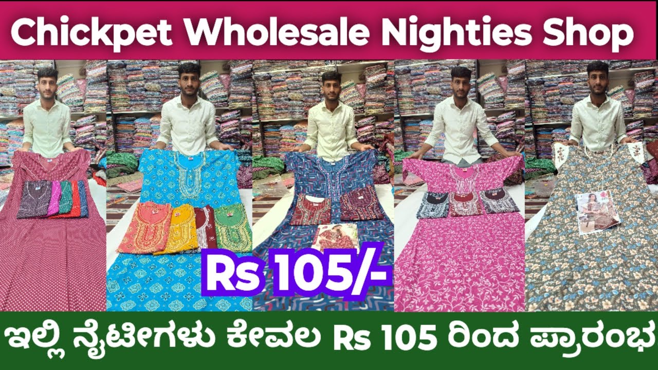 ತುಂಬಾ ಕಡಿಮೆ ಬೆಲೆಗೆ ನೈಟಿಗಳು ಸಿಗುವ ಚಿಕ್‌ಪೆಟೇಯ ಹೋಲ್‌ಸೇಲ್ ಅಂಗಡಿ II Cotton Nighties at Wholesale Prices I