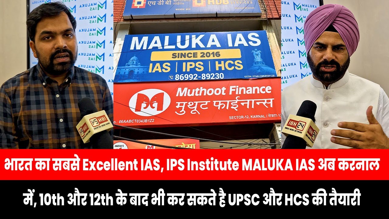 भारत का सबसे Excellent IAS, IPS Institute MALUKA IAS अब करनाल में, 10th