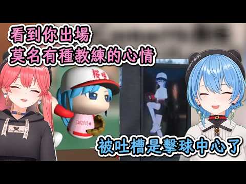 想在下一次開球儀式中以投手、捕手搭檔出場的miComet！【櫻巫女×星街彗星】【hololive中文精華】【ホロライブ切り抜き】【中日字幕|附語法、單詞解釋】
