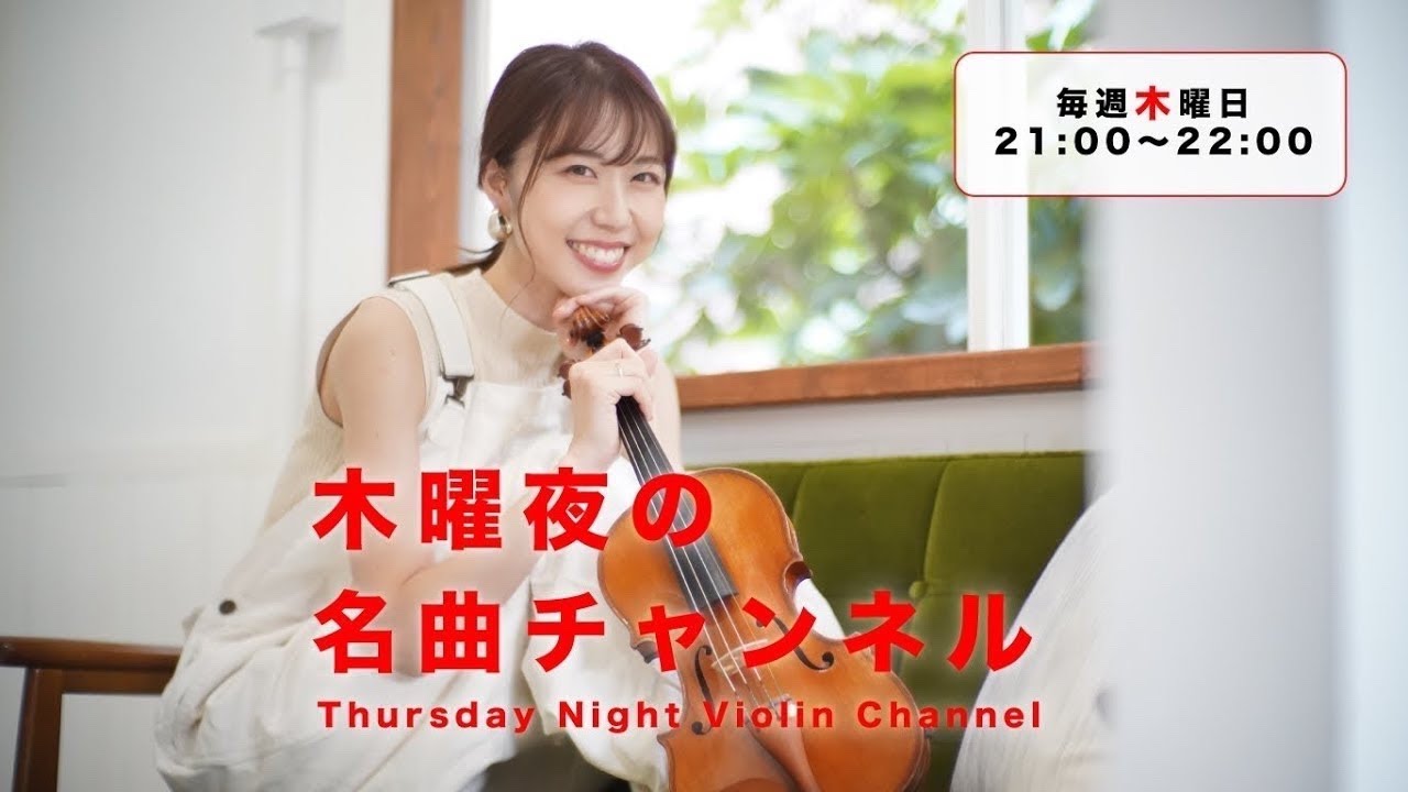 第73回2025/06/26木曜夜の名曲チャンネル