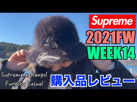 【Supreme】Kangol Furgora Casualレビュー！ - YouTube