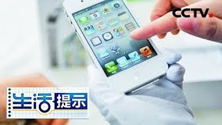 《生活提示》 免费流量陷阱多 20180824 | CCTV