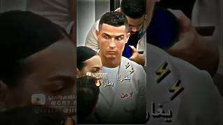 شاهد لقطة نظرة كريستيانو رونالدو على جورجينا 👀🔥على اغنية فاز ( يغار يغار ) ريمكس 2023 | 4K #Ronaldo