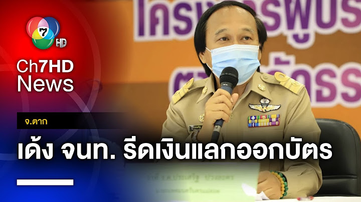 กรณ บ ตรประจำต วคนซ งไม ม ส ญชาต ไทยหาย