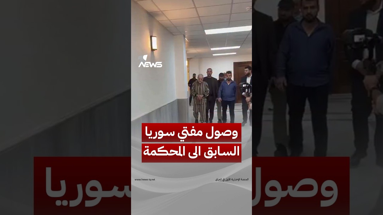 لحظة وصول مفتي سوريا السابق أحمد حسون إلى قفص الاتهام حيث صدر بحقه حكم بالسجن المؤبد | #وان_نيوز