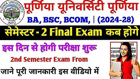 Purnea University UG 2nd Semester का Exam कब होगे | Purnea University 2nd SemesterFinal Exam Date