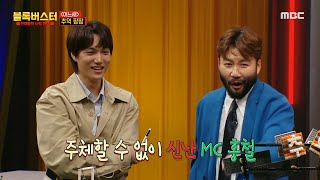 [블록버스터 : 천재들의 브릭 전쟁] 주체할 수 없이 신난 MC 홍철!