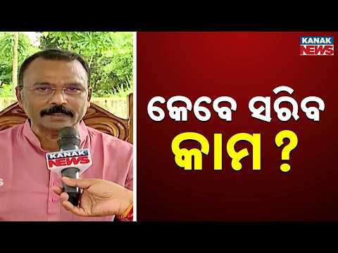 ସରିପାରୁନି ବିଧାୟକଙ୍କ ଘର ତିଆରି | Odisha MLA Houses Still Incomplete | Big Question