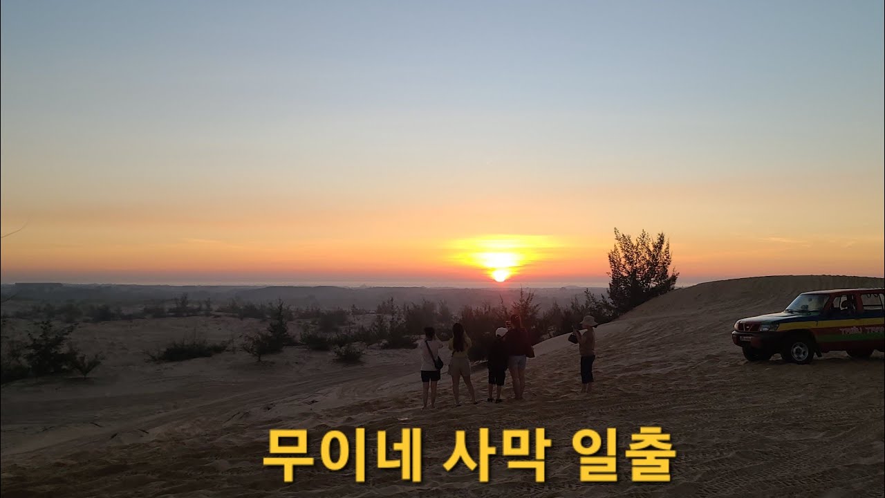 해외여행 쌩초보 아재의 나트랑 가족여행 이야기 2026.3.2, 깜란공항 환전 ATM I 아로마 마사지 I 무이네 사막 I 노보텔 호텔 I 해산물식당 I 나트랑비치