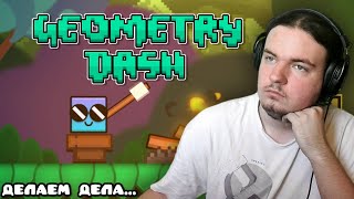 ПЛАТФОРМЕРЫ ЛЁГКИЕ [Geometry Dash]