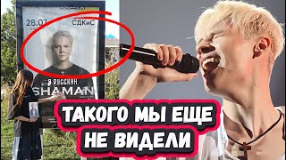 ДУХ ЗАХВАТЫВАЕТ! 5 МИНУТ НАЗАД! SHAMAN СРАЗИЛ РОССИЯН НОВЫМИ КОНЦЕРТАМИ И ШИРОТОЙ ДУШИ