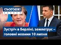 Сьогодні – повний випуск від 10 липня 15:00