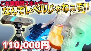 プロが本気で驚くクオリティの3DスキャナーRevopoint POP 2がやばすぎた。。